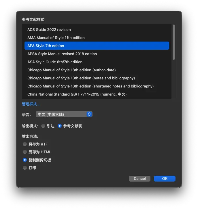 参考文献的管理与引用方法